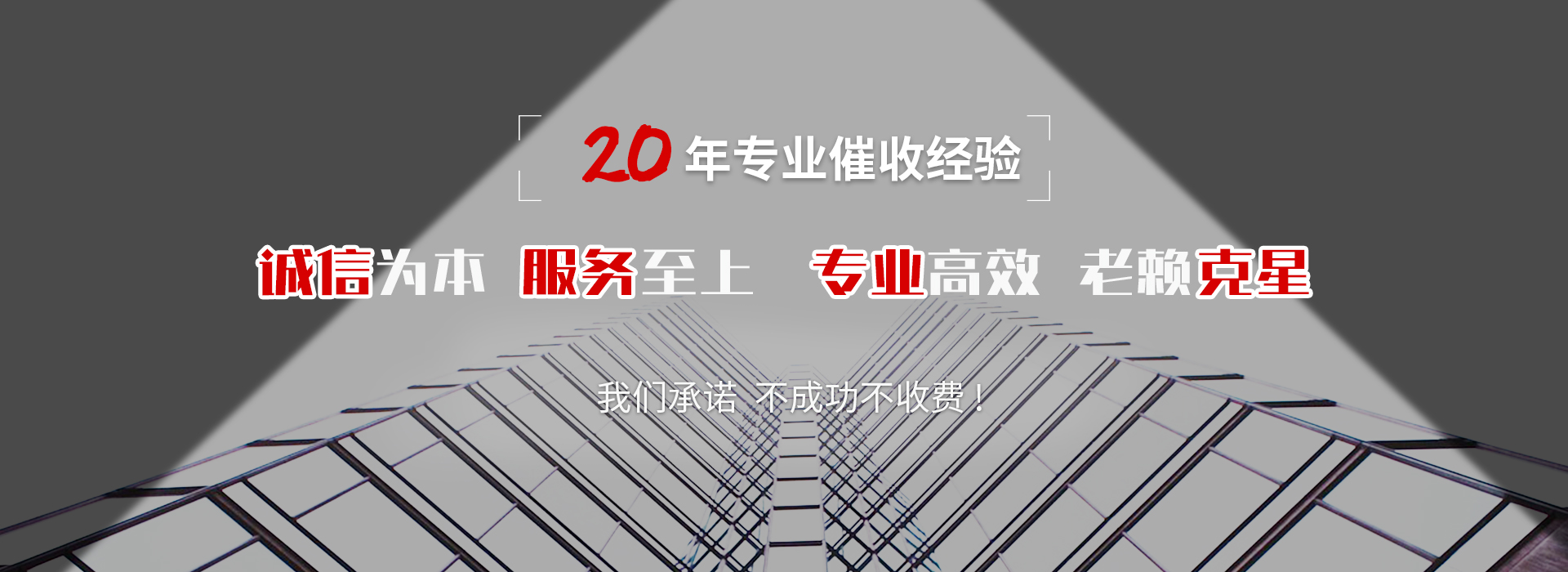 隆阳收账公司